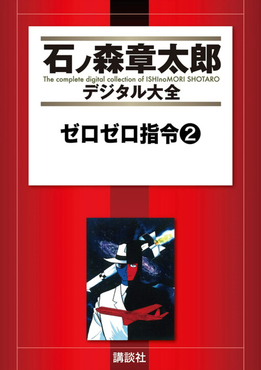 Cover of The Zero Zero Directive