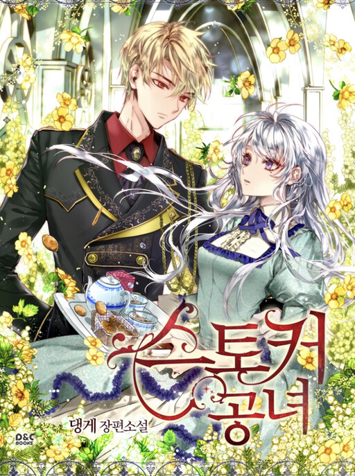 Cover of The Lady Is a Stalker