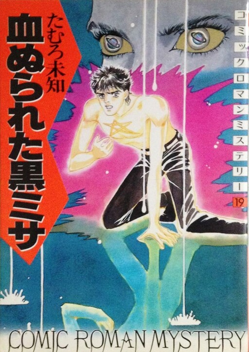 Cover of Black Mass Bloodbath