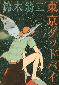 Cover of Tokyo Goodbye