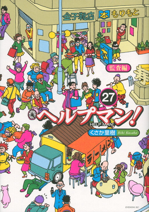 Cover of Help Man!