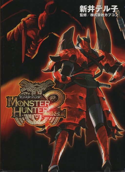 Cover of Monster Hunter DOS