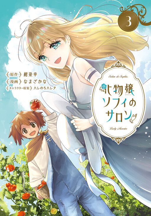 Cover of Bakemono Jou Sopfie no Salon