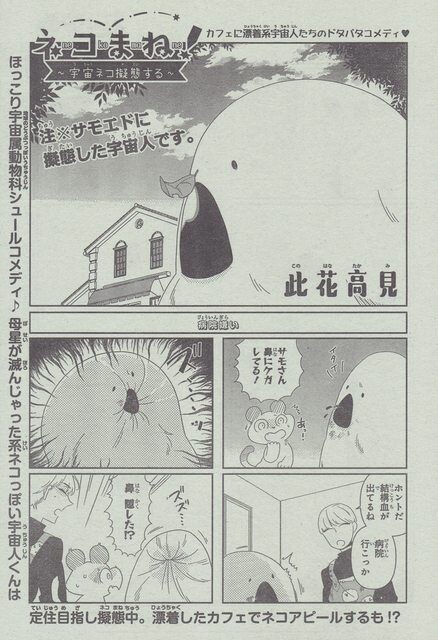 Cover of Neko Mane! Uchuu Neko Gitai suru