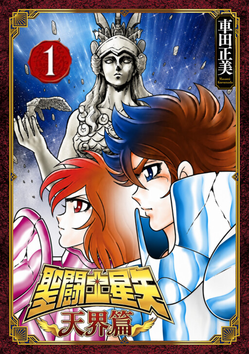 Cover of Knights of the Zodiac: Heaven's Arc