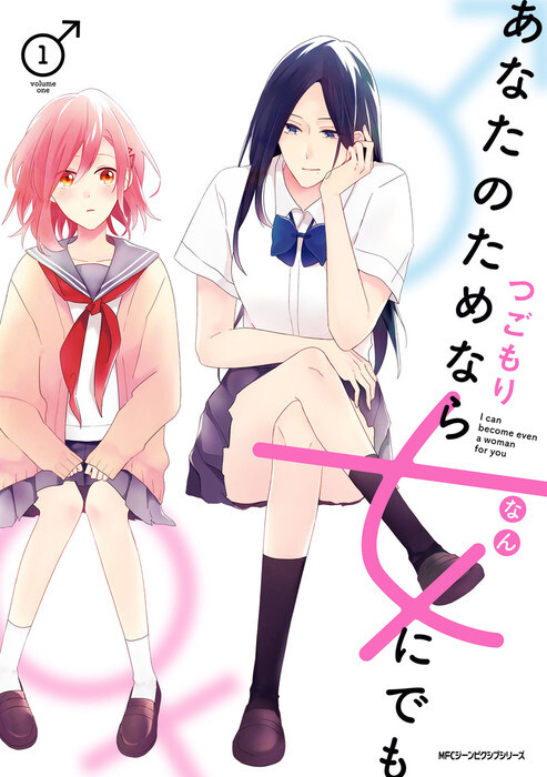 Cover of Anata no Tame nara Onna ni Demo