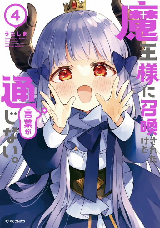 Cover of I Was Summoned by the Demon Lord, but I Can't Understand Her Language.