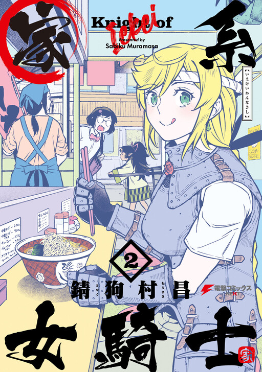 Cover of Iekei Onna Kishi