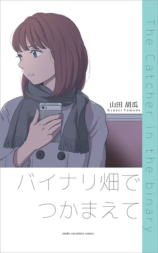 Cover of The Catcher in the Binary