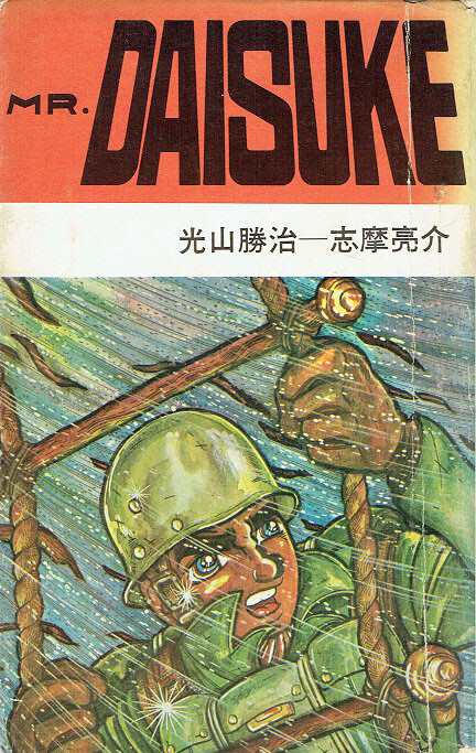 Cover of Mr. Daisuke