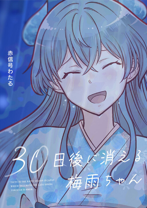 Cover of The Rain Spirit That Will Disappear in 30 Days