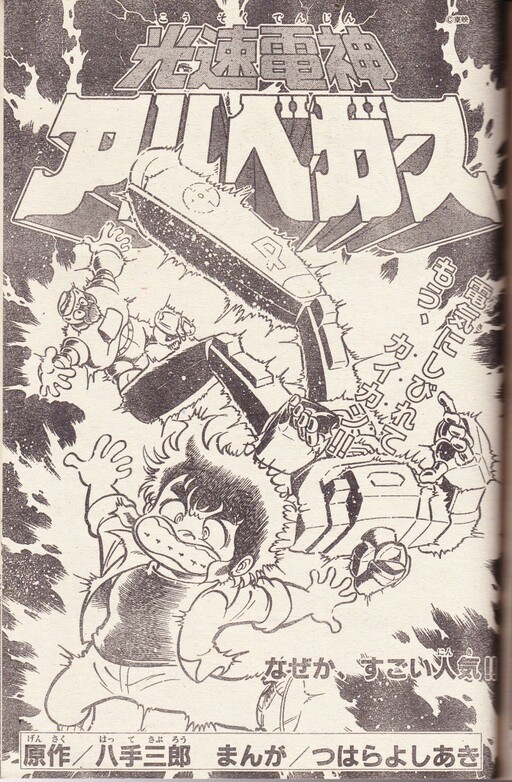 Cover of Lightspeed Electroid Albegas