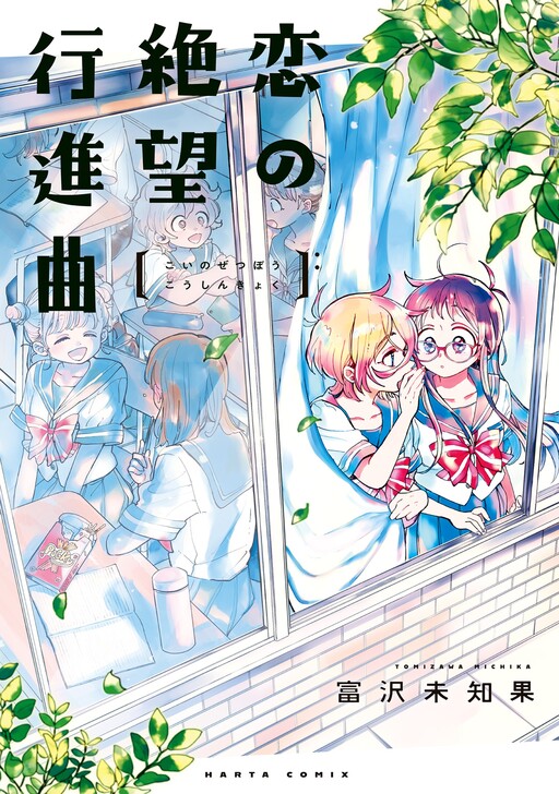 Cover of The Desperate March of Love