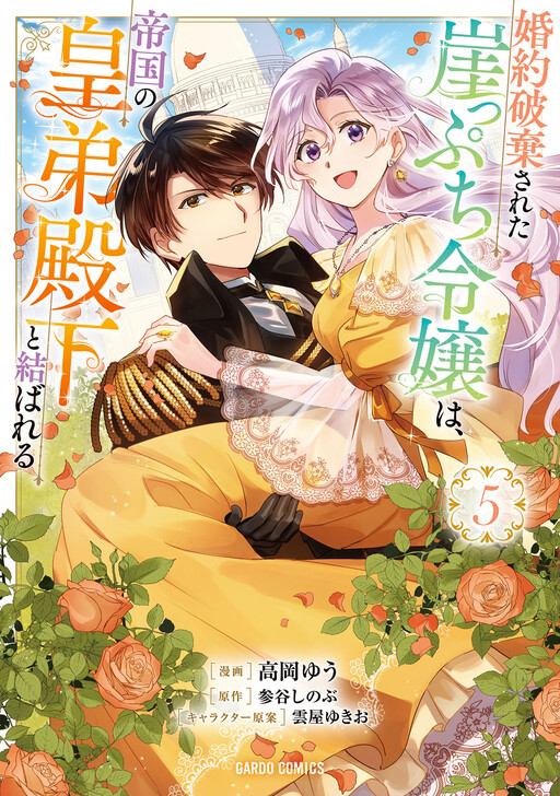 Cover of Twice Rejected, Now I’m Engaged to the Empire’s Dark Prince?!