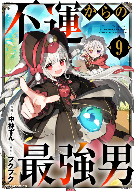 Cover of Fuun Kara no Saikyou Otoko