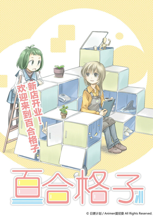 Cover of Yuri Box