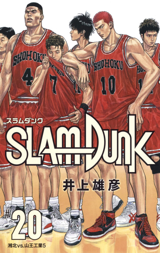 Cover of Slam Dunk (Shinsoban Release)