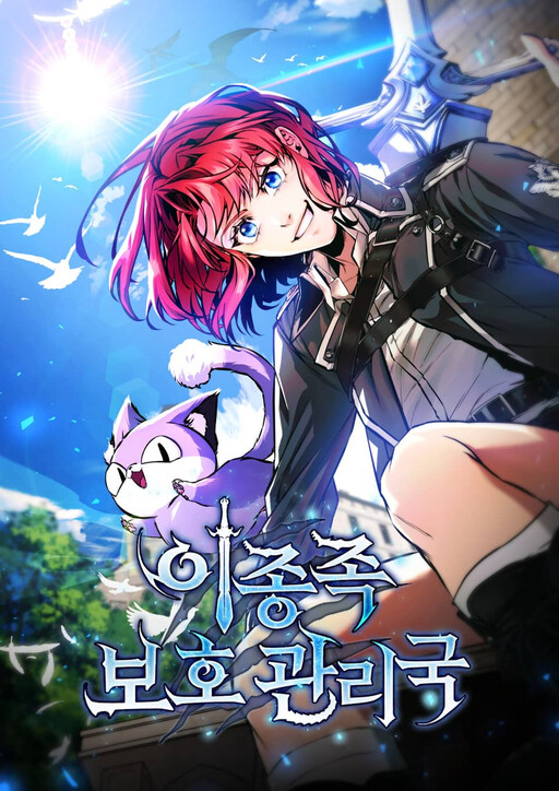 Cover of Interspecies Protection Agency