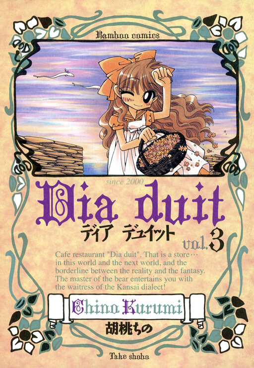 Cover of ディア デュイット