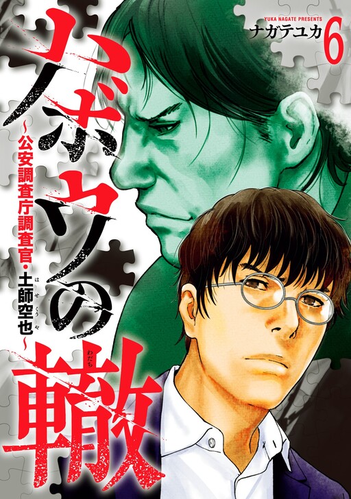 Cover of Habou no Wadachi ~Kouanchousa-chou Chousakan Haji Kuuya~