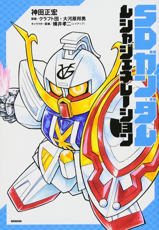 Cover of SD Gundam Musha Generation