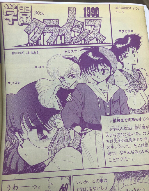 Cover of School Crisis 1990