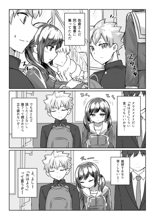 Cover of The Story of How I Sat Next to the Person I Like on the Morning Train