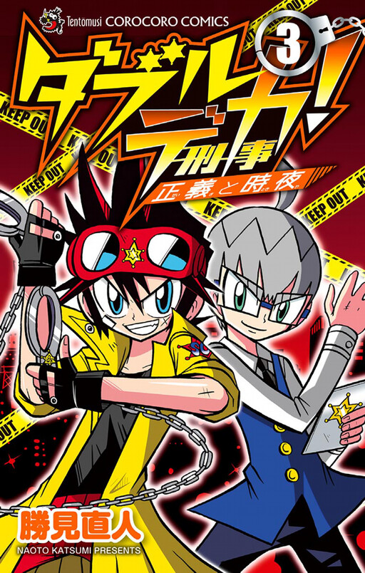 Cover of Double Cops: Justice and Time