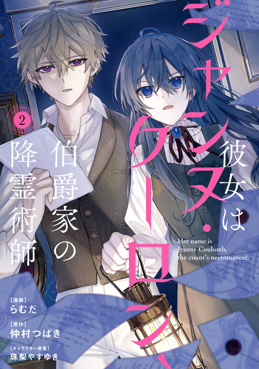 Cover of Her Name Is Jeanne Coulomb, the Count’s Necromancer