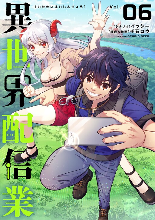 Cover of Isekai Haishin Gyou
