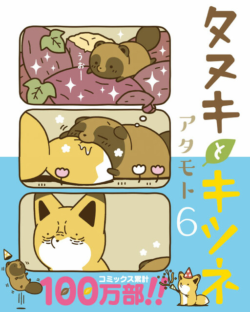 Cover of Tanuki and Fox