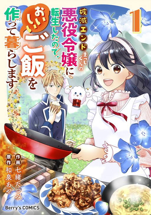 Cover of I Reincarnated as a Villainess Headed for a Bad End, so I'll Cook Delicious Meals