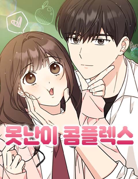Cover of ugly complex