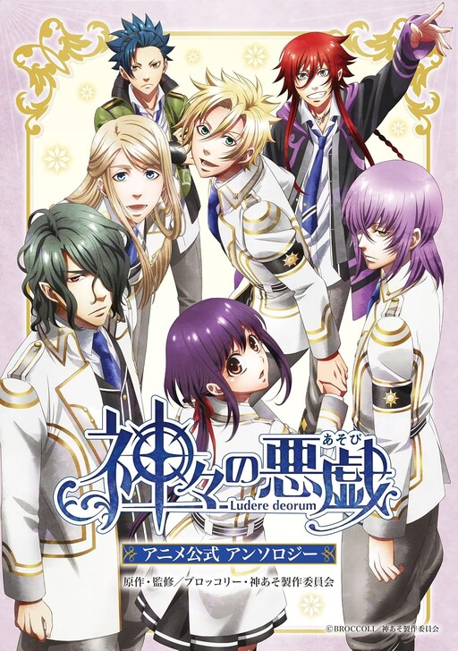 Cover of Play of Gods Anime Official Anthology