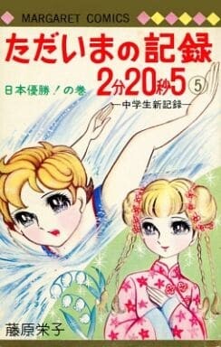 Cover of The Record Is Now 2 Minutes 20 Seconds 5