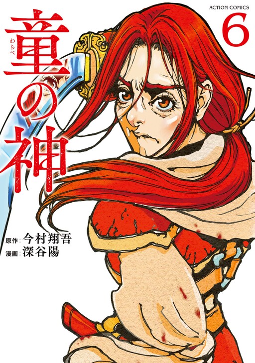 Cover of Child God