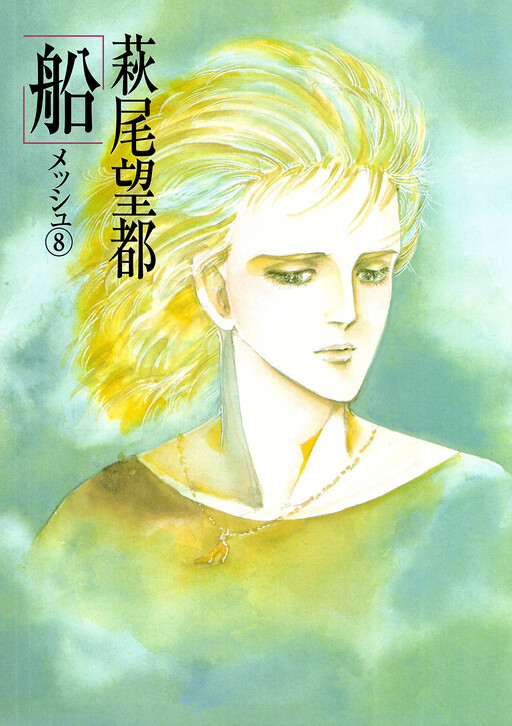 Cover of メッシュ