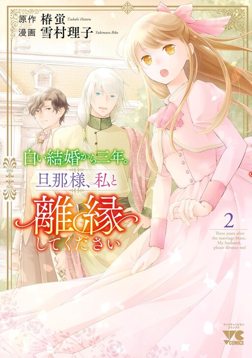 Cover of After Three Years of a Loveless Marriage… May I Request a Divorce My Lord