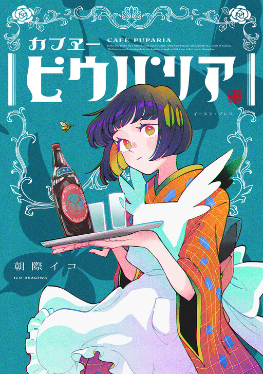 Cover of Cafe Piuparia
