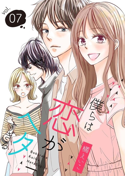 Cover of Our Bumpy Road to Love