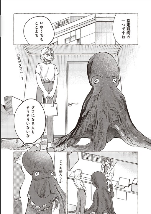 Cover of The Day He Became an Octopus