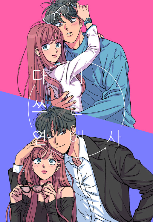 Cover of Rewritten Love Story