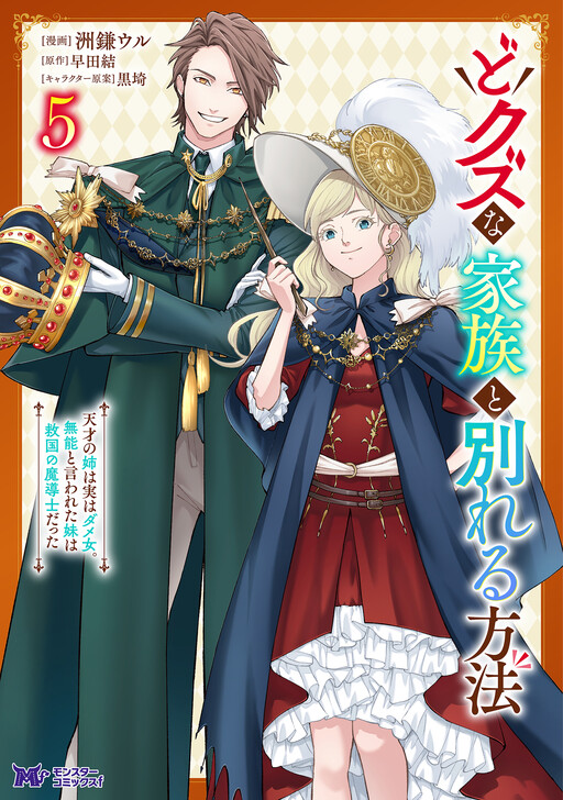 Cover of Dumped by My Trash Family, Turns Out I'm the OP Mage Who Saved the Kingdom While My "Genius" Sister was Just Useless