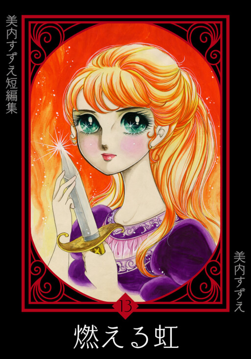 Cover of The Burning Rainbow