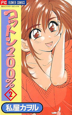 Cover of Cotton 200%