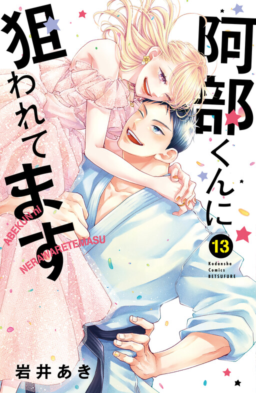 Cover of Abe-kun ni Nerawaretemasu