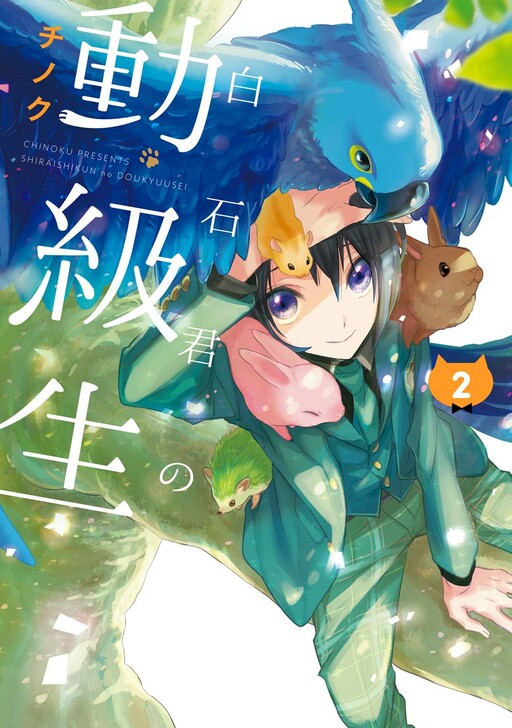 Cover of Shiraishi-kun's Classmates