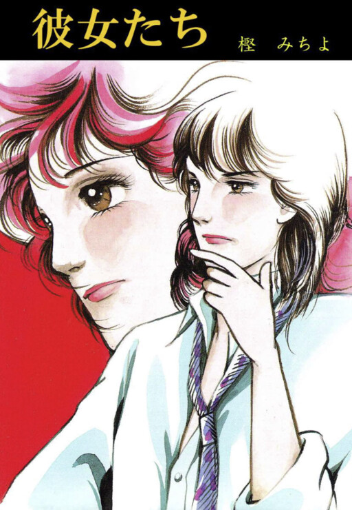 Cover of Kanojotachi