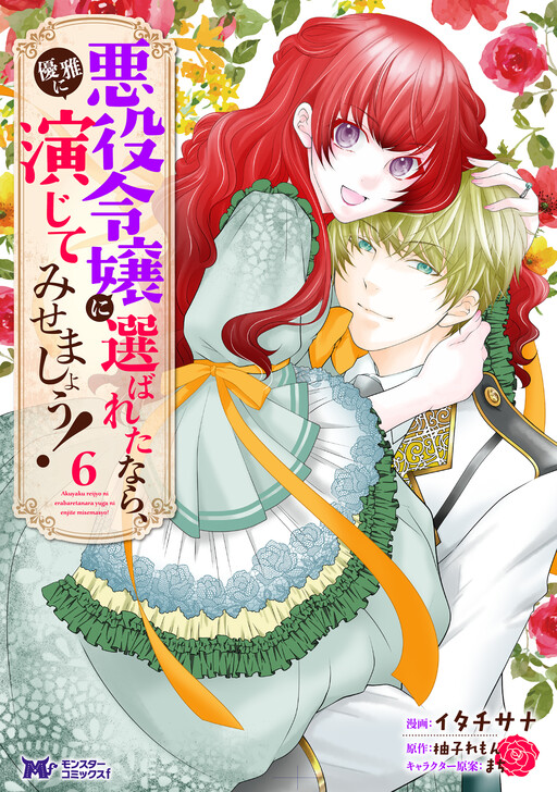 Cover of My Magnificent Performance as the Newly-Chosen Villainess Matchmaker