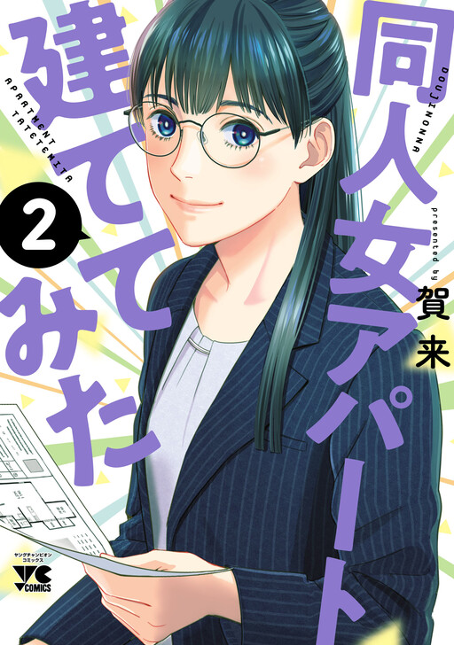 Cover of Doujin Onna Apartment Tatete Mita